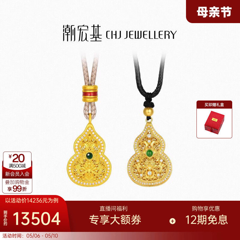 潮宏基臻金臻钻黄金钻石翡翠项链足金套链古法花丝葫芦高级X