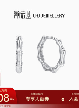潮宏基摩登铂金耳钉白金PT950竹节耳扣耳饰耳环时尚生日礼物