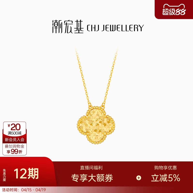 潮宏基IN+高光金爆闪碎碎冰四叶草黄金项链足金套链锁骨链礼物 卟