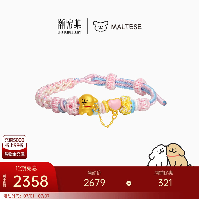 潮宏基线条小狗足金手链黄金手绳手饰5D硬金好朋狗礼物联名女X