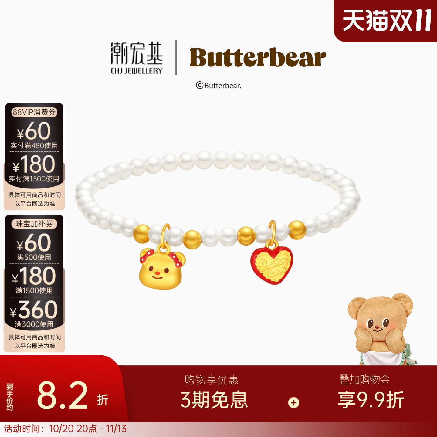 潮宏基黄油小熊黄金珍珠手链足金手串转运串珠硬金显大生日情人节