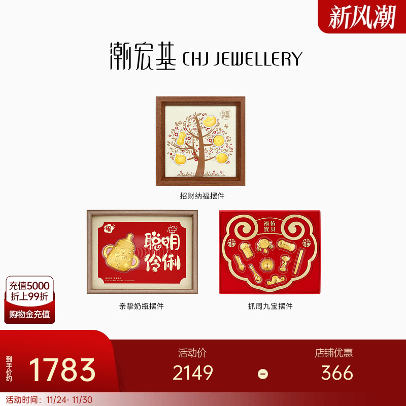 潮宏基礼盒送礼满月宝宝