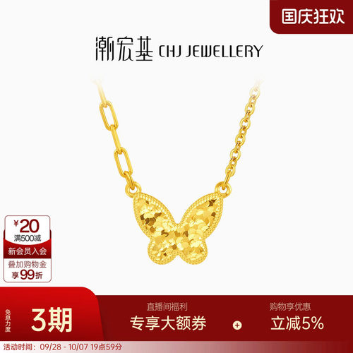 潮宏基蝶舞黄金项链足金套链5G高光金蝴蝶爆闪碎碎冰生日送礼卟