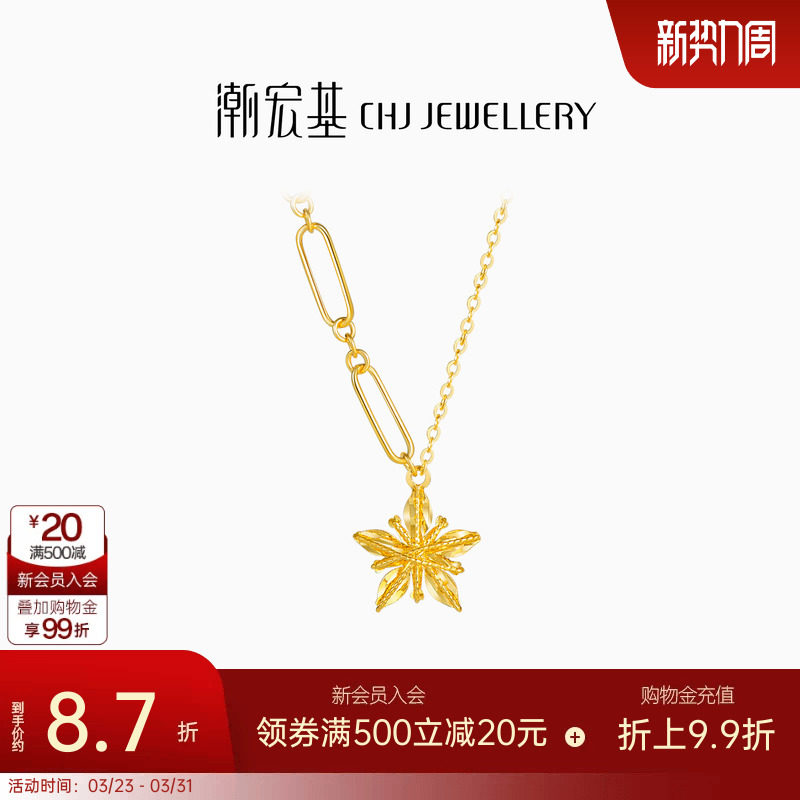 潮宏基镂空爆闪碎金星星糖足金坠链黄金项链锁骨生日礼物计价
