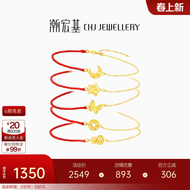 潮宏基至简爆闪碎冰冰黄18k金手链本命年骐骥红绳叠戴新年礼物女