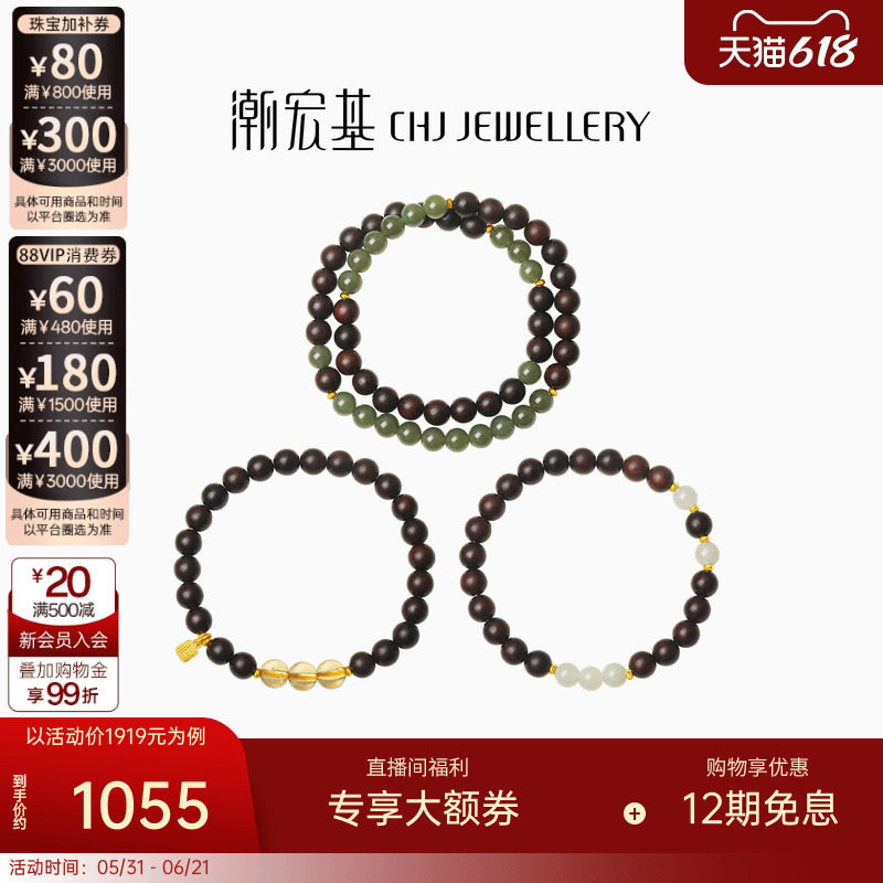 潮宏基倾玉足金小叶紫檀和田玉手串黄晶黄金一款两戴女新中式文玩