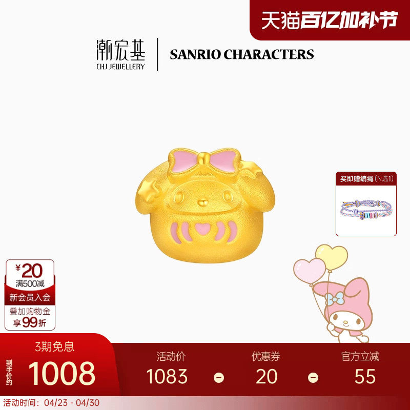 潮宏基三丽鸥美乐蒂黄金串珠足金转运珠5D硬金达摩小版妇女节礼物