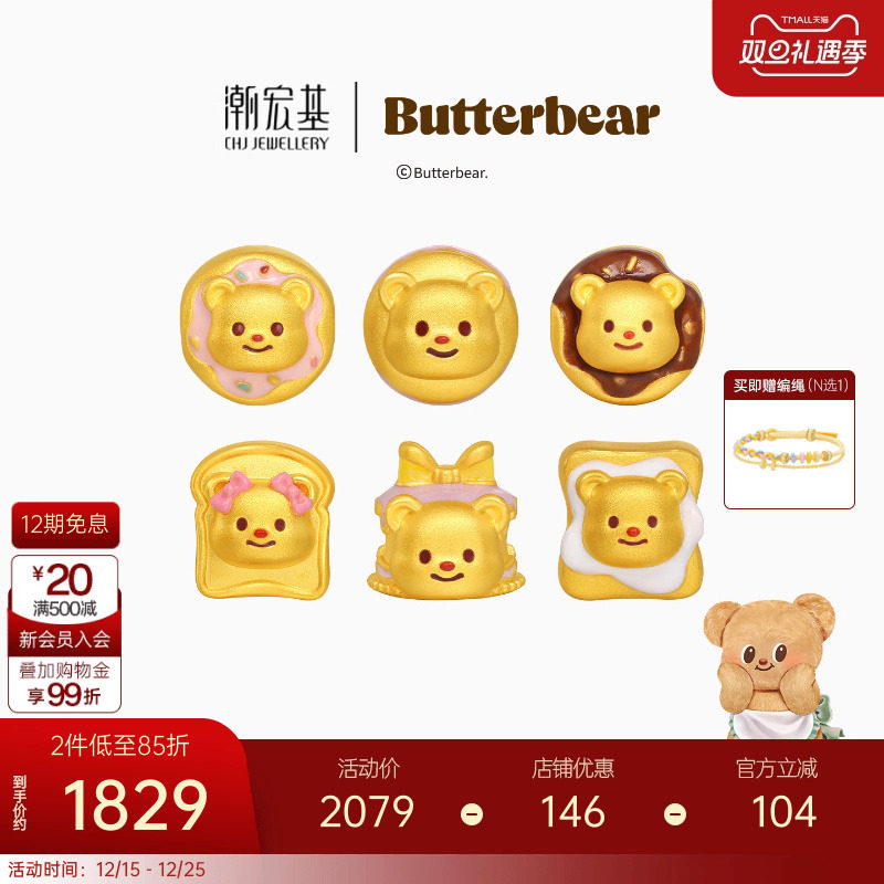 潮宏基黄油小熊足金串珠黄金转运珠5D硬金鎏彩甜品正版联名生日X