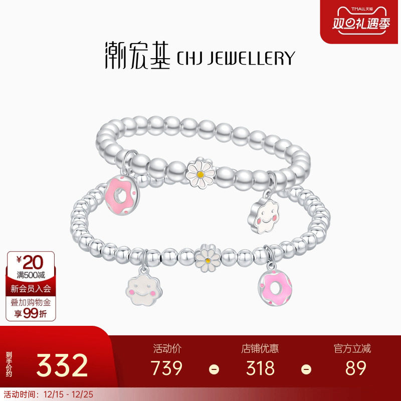 潮宏基S925银手链小雏菊甜美风