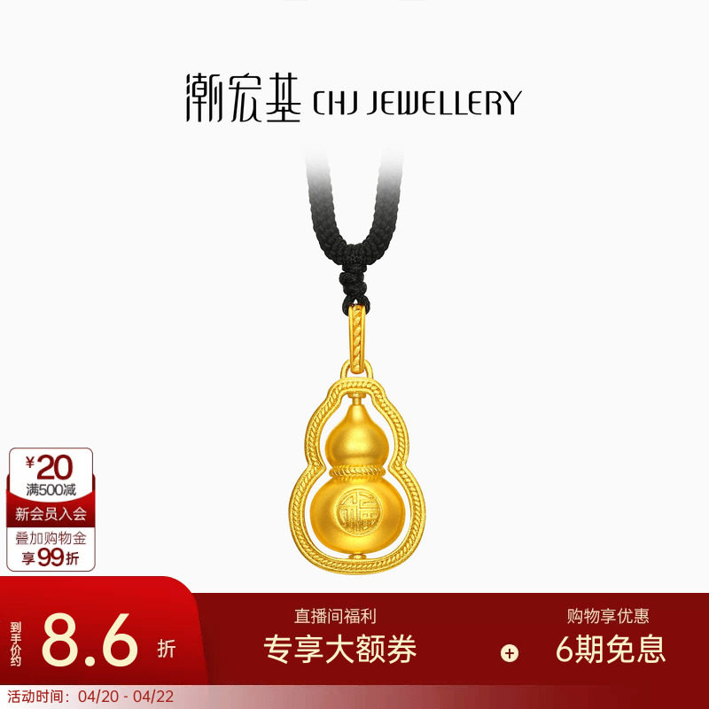 潮宏基传家宝葫芦黄金项链吊坠古法足金挂坠可转动礼物生日计价