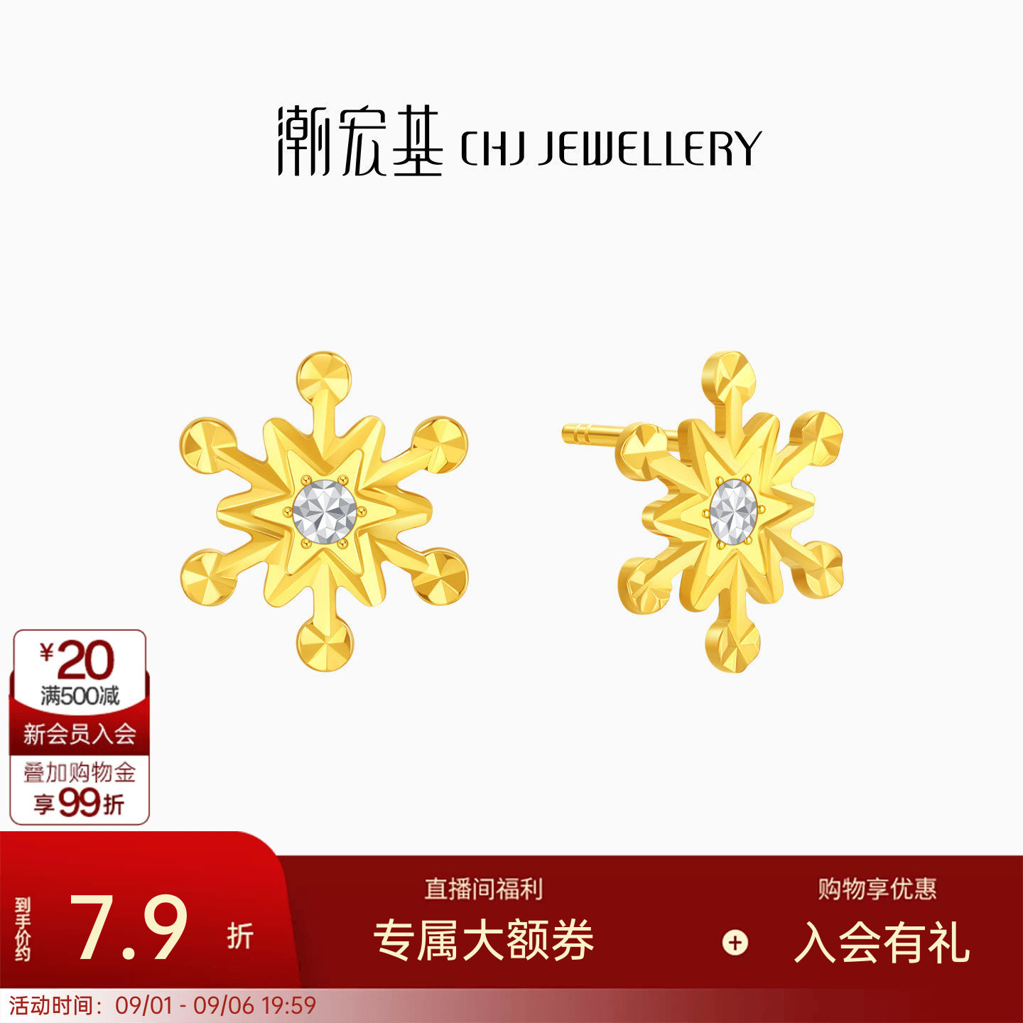 潮宏基雪花黄金耳钉足金耳环耳饰金钻工艺生日女送礼送礼计价