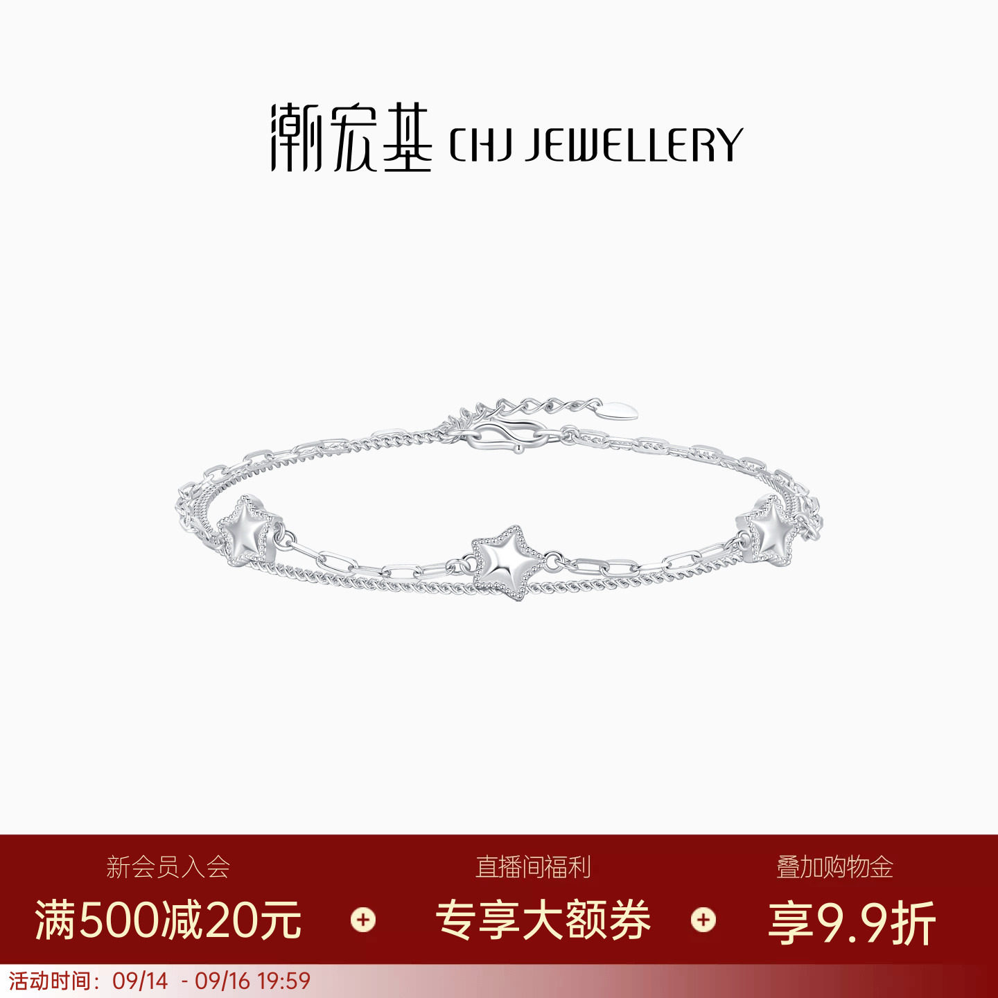 潮宏基铂雅铂金星星手链P