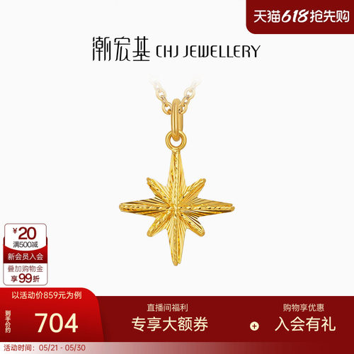 潮宏基星芒星星黄18K金吊坠挂坠