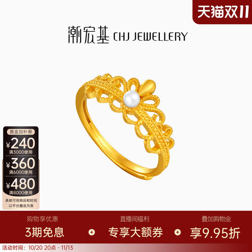 潮宏基非遗花丝千金黄金珍珠戒指足金戒圈手饰5G蕾丝高级感女 卟