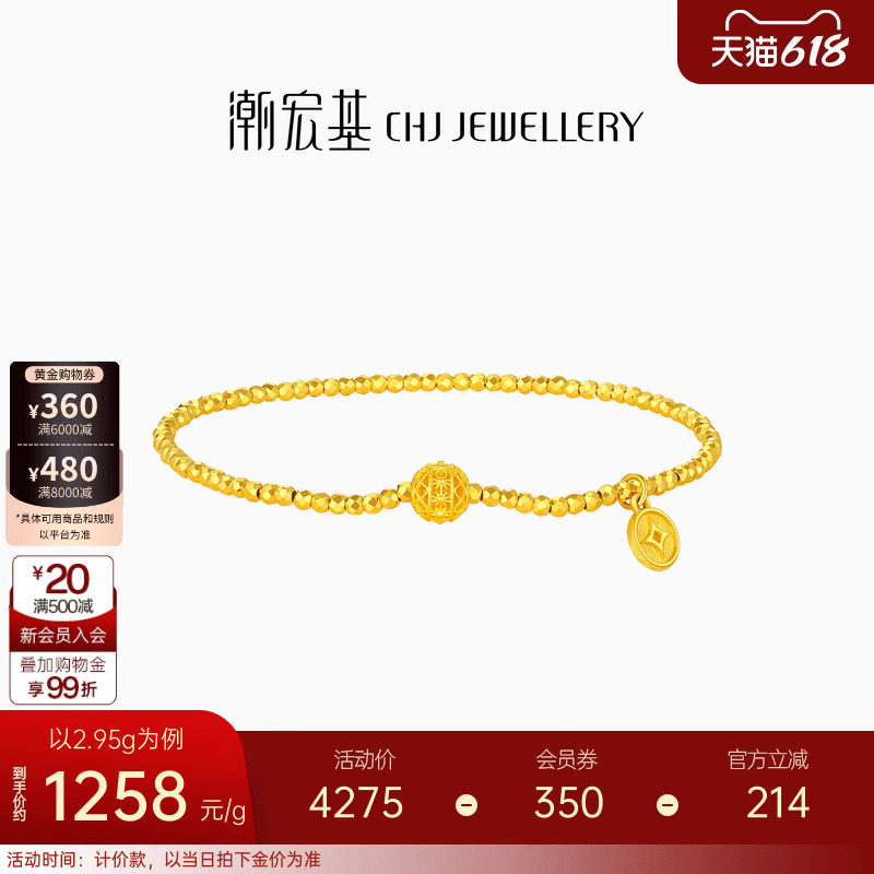 潮宏基黄金5G足金手链金手饰爆闪蹦迪珠CNC铜钱生日礼物 计价