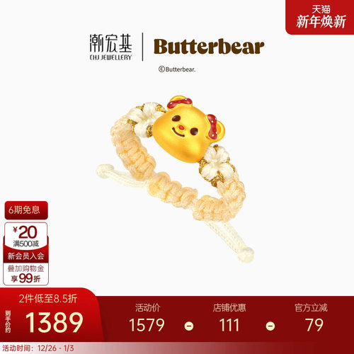 潮宏基黄油小熊甜心公主黄金戒指足金串珠编绳硬金显大正版联名