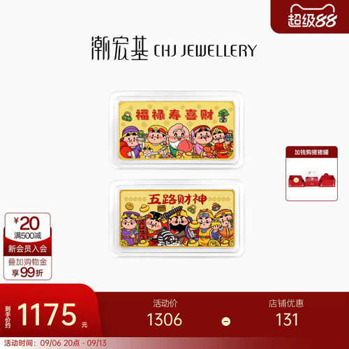 潮宏基投资金金条礼物摆件