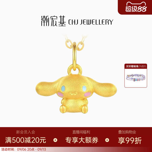 潮宏基三丽鸥大耳狗足金挂坠黄金吊坠串珠5D硬金小版生日送礼 L