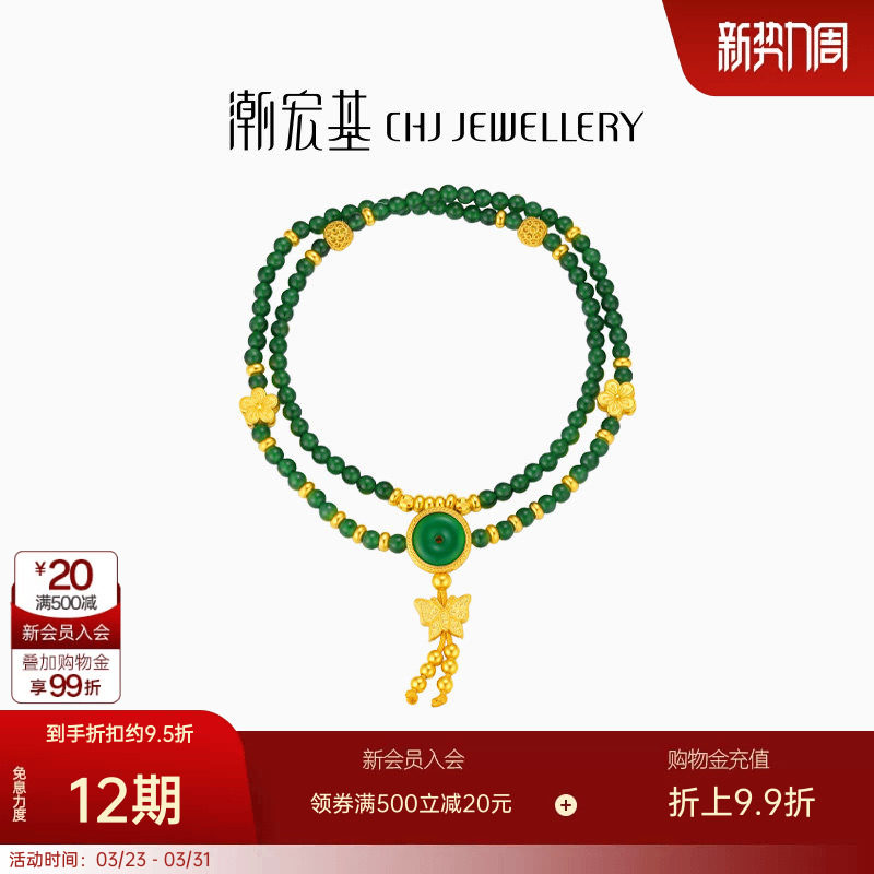 潮宏基国翠黄金翡翠手链足金古法鎏彩串珠平安扣蝴蝶生日 卟