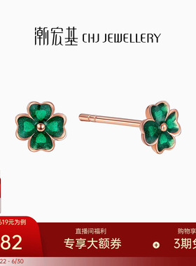 潮宏基小确幸四叶草FUN趣MINI森系幸运草红18K金耳钉玫瑰金耳环