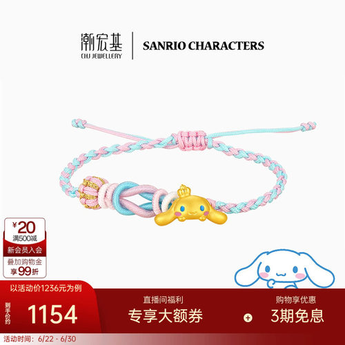 潮宏基三丽鸥大耳狗黄金手链串珠足金5D硬金鎏彩小版生日礼物女 L