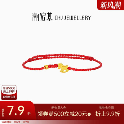 潮宏基好事发生黄金手链足金手绳手饰生肖马铜钱暴富本命年 计价