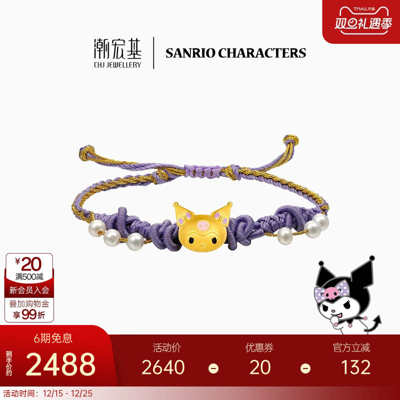 潮宏基三丽鸥酷洛米足金3D硬金手绳黄金珍珠转运珠库洛米礼物 L