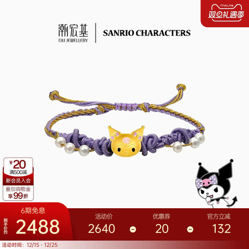 潮宏基三丽鸥酷洛米足金3D硬金手绳黄金珍珠转运珠库洛米礼物 L