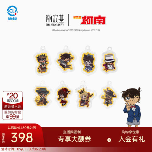 潮宏基名侦探柯南黄金盲盒足金金币包挂件钥匙扣摆件投资金礼物