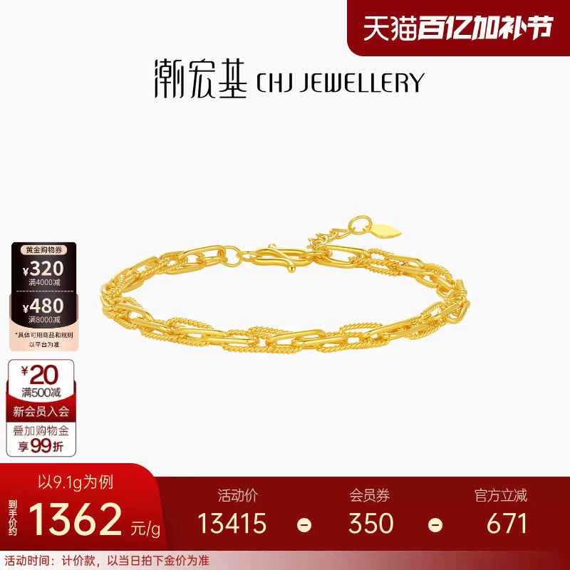 潮宏基环扣黄金手链足金手饰女时尚闪耀职场通勤生日礼物计价 H
