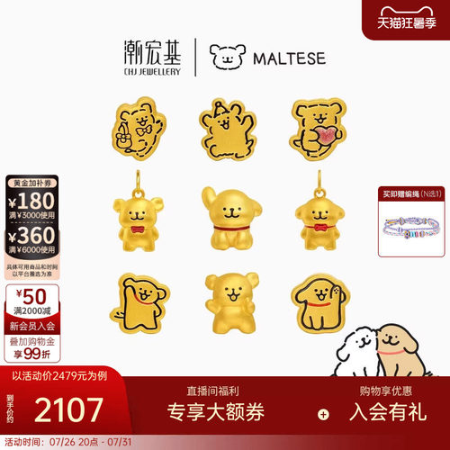 潮宏基线条小狗足金挂坠串珠黄金吊坠硬金生日礼物正版联名手链