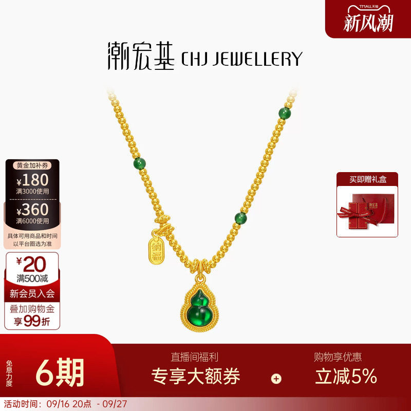 潮宏基佑系列葫芦黄金翡翠项链足金套链吊坠5G鎏彩珐琅坠链送礼卟
