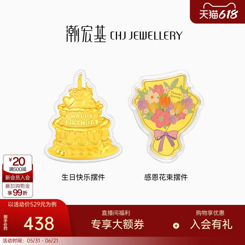 潮宏基生日感恩手捧花黄金足金摆件金箔蛋糕生日快乐金币礼物