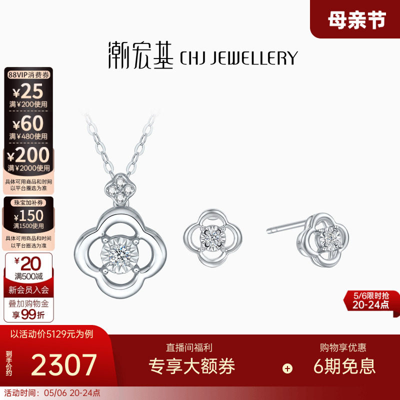潮宏基铂雅钻石铂金项链耳钉pt950铂金钻饰耳环套链坠链女礼物