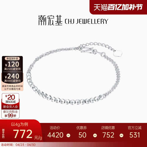 潮宏基爆闪蹦迪珠铂金手链