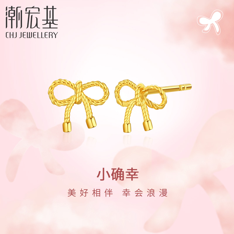 潮宏基小确幸蝴蝶结黄金耳钉足金耳环5G耳饰情人节礼物单只 计价