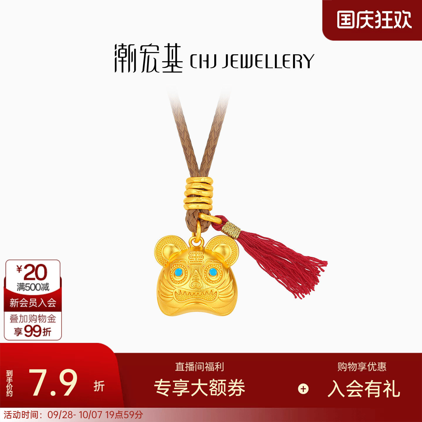 潮宏基宝护布老虎盘缠金黄金项链足金套链古法鎏彩流苏新中式计价