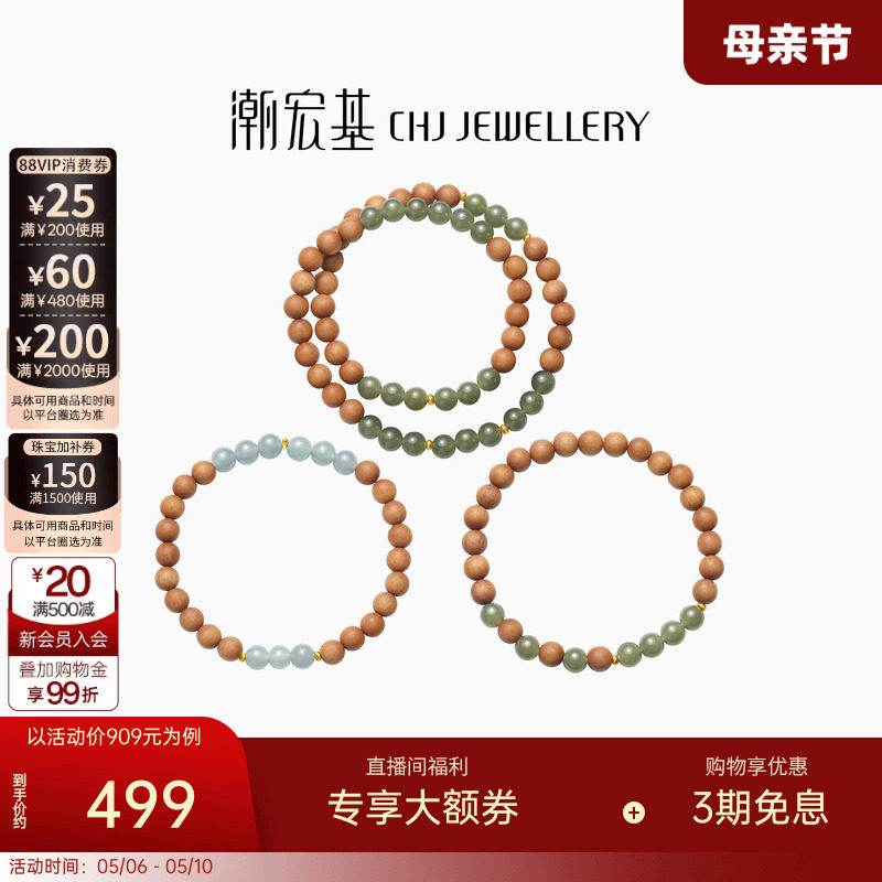 潮宏基倾玉足金翡翠和田玉檀木手链黄金手串一款两戴母亲节礼物