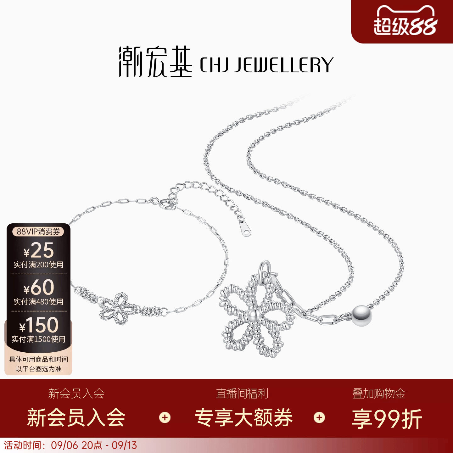 潮宏基追光s925银项链手链