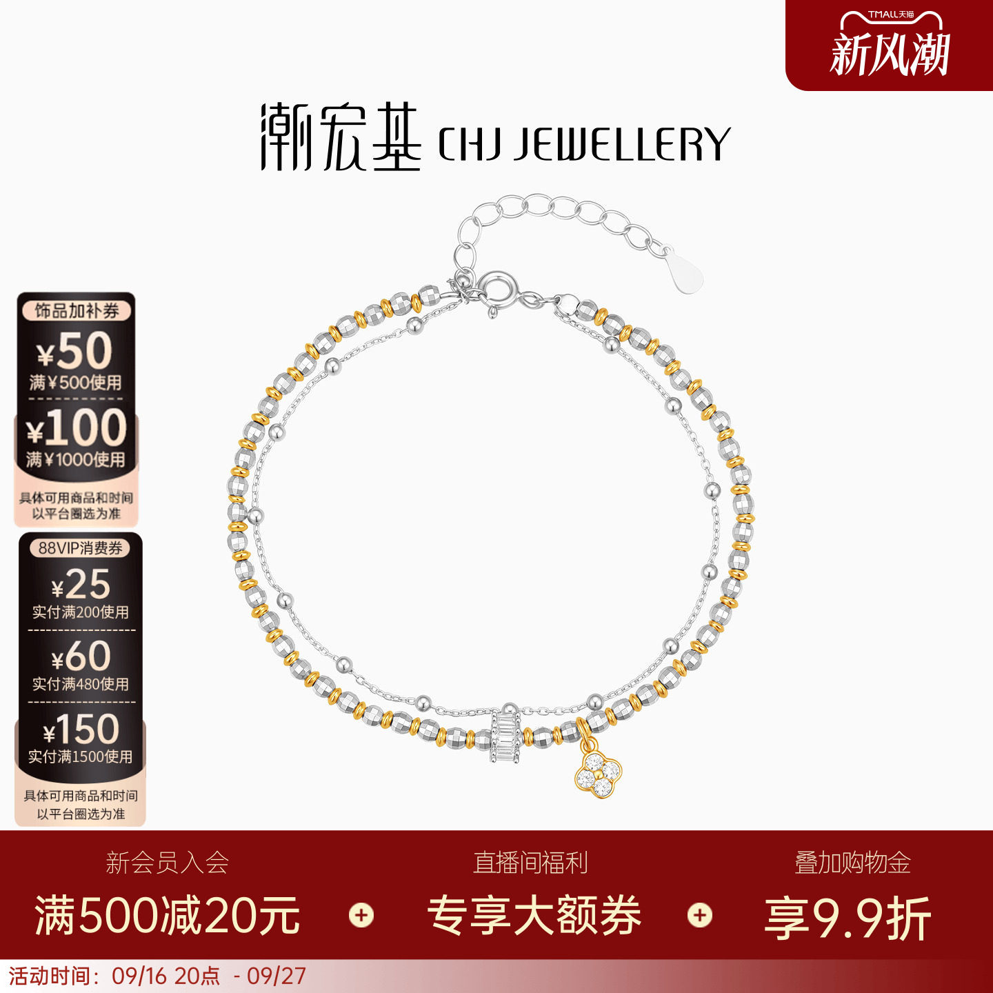 潮宏基追光四叶草双层银手链