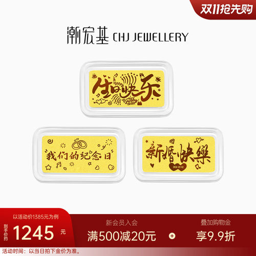 潮宏基定制款第1桶金足金金条黄金投资金摆件情侣纪念生日送礼