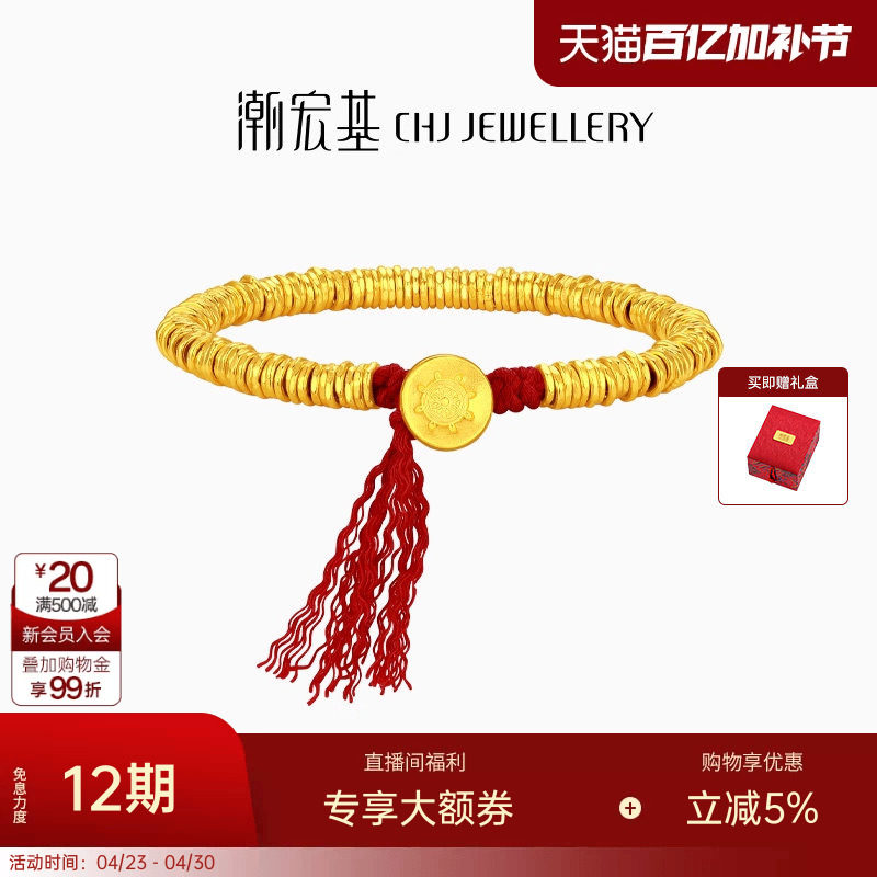 潮宏基臻金珍藏黄金手链足金手绳手饰古法金盘缠金红绳礼物 卟