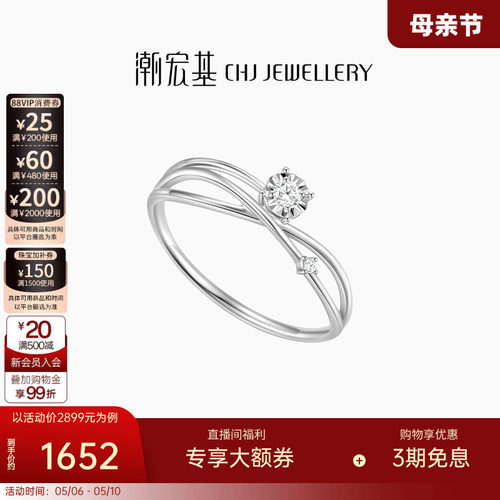 潮宏基铂雅铂金钻石戒指PT950