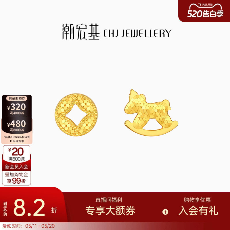 潮宏基好事发生马上有钱足金耳钉黄金耳饰爆闪送女友生日礼物计价