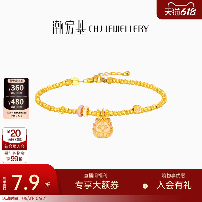 潮宏基好事发生九尾狐黄金手链足金爆闪蹦迪珠鎏彩手串女礼物计价