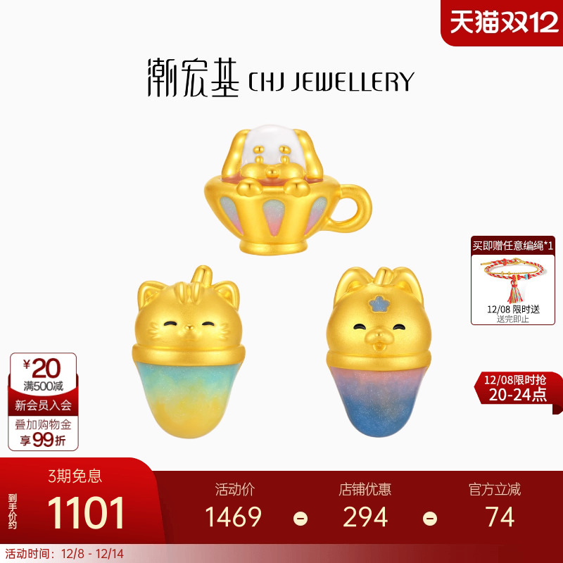 潮宏基趣玩足金串珠黄金挂坠转运珠5D硬金珐琅萌宠咖啡杯猫咪小狗