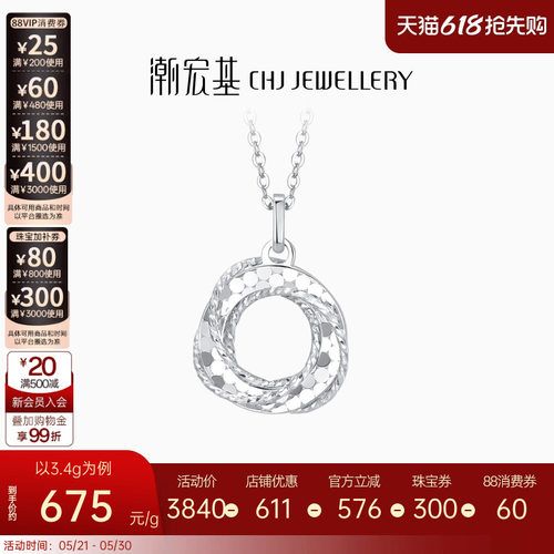 潮宏基铂雅铂金碎碎冰项链