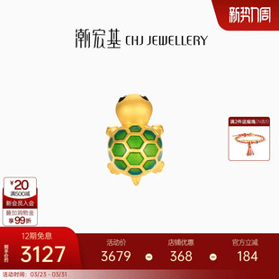 潮宏基富甲天下黄金串珠足金转运珠3D硬金珐琅乌龟闺蜜女 X6L