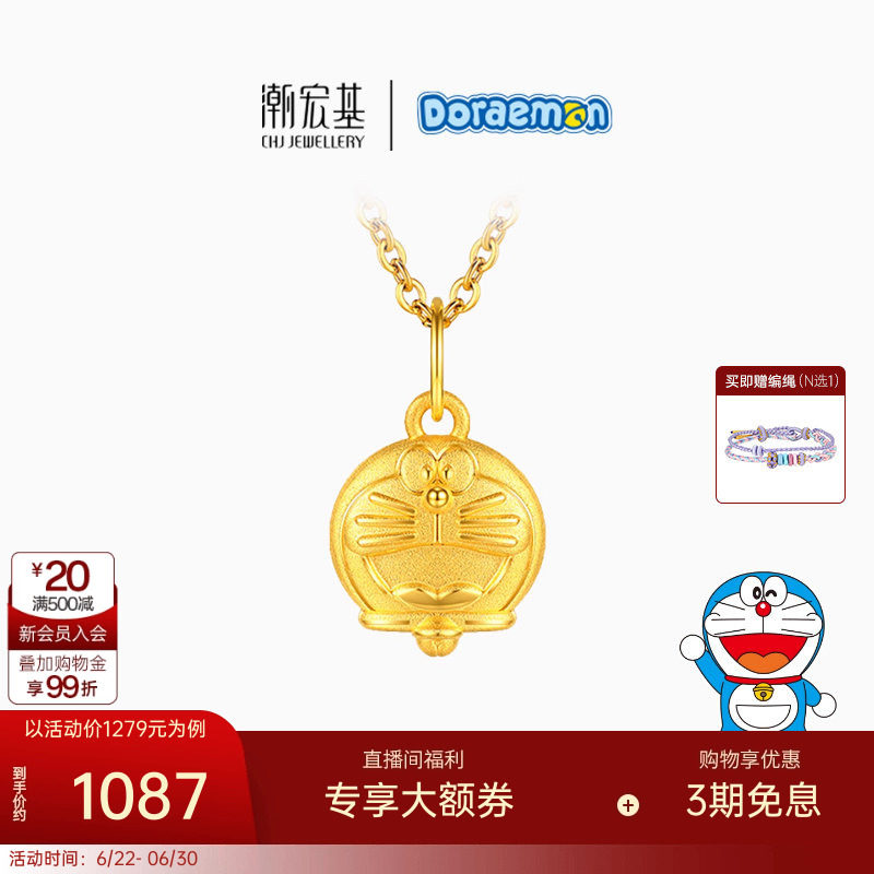 潮宏基哆啦A梦黄金吊坠足金挂坠3D硬金转运串珠小版生日礼物
