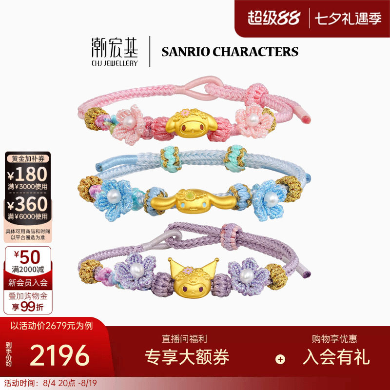 潮宏基三丽鸥黄金珍珠手链足金手绳转运串珠5D硬金鎏彩漫步花园女